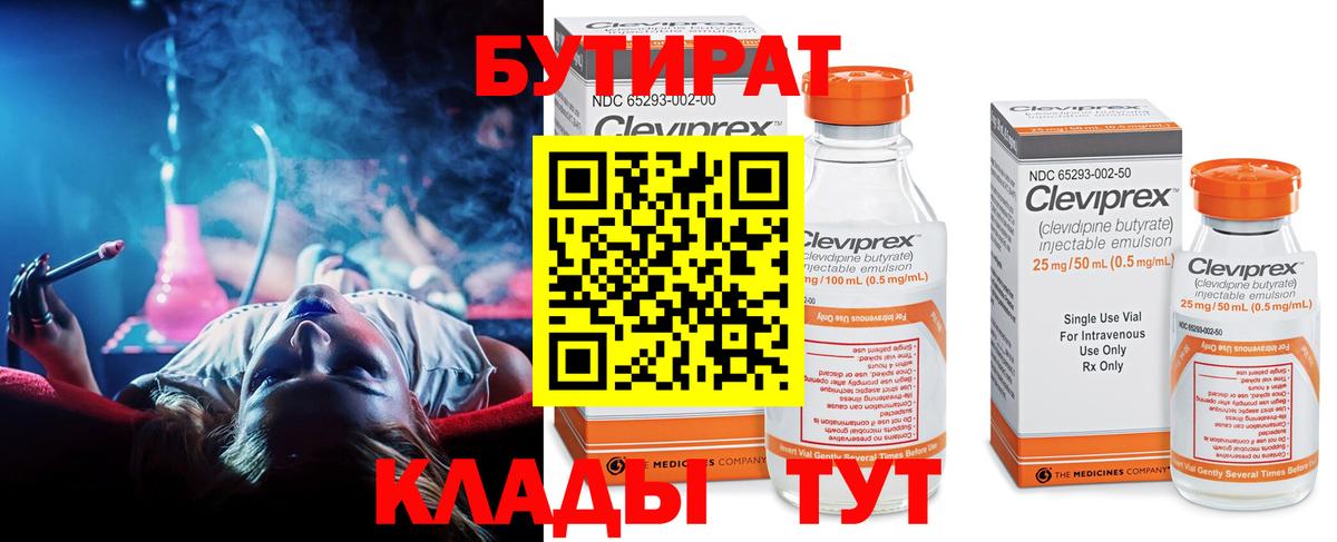 Бутират 99%  Вход с VPN  Изобильный 