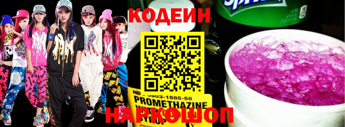Кодеиновый сироп Lean напиток Lean (лин)  Вход с VPN  Изобильный  Кодеиновый сироп Lean Purple Drank 