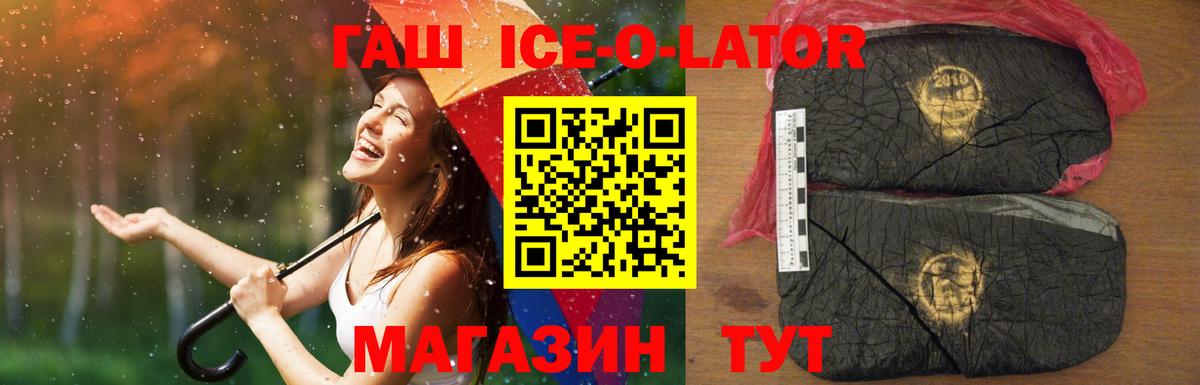 купить наркотики цена  ГАШИШ Ice-O-Lator  Изобильный  Вход с VPN  ГАШИШ Cannabis  Гашиш 