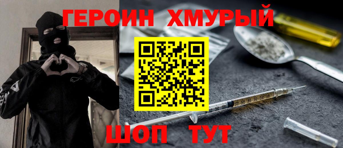 Героин Афган Изобильный
