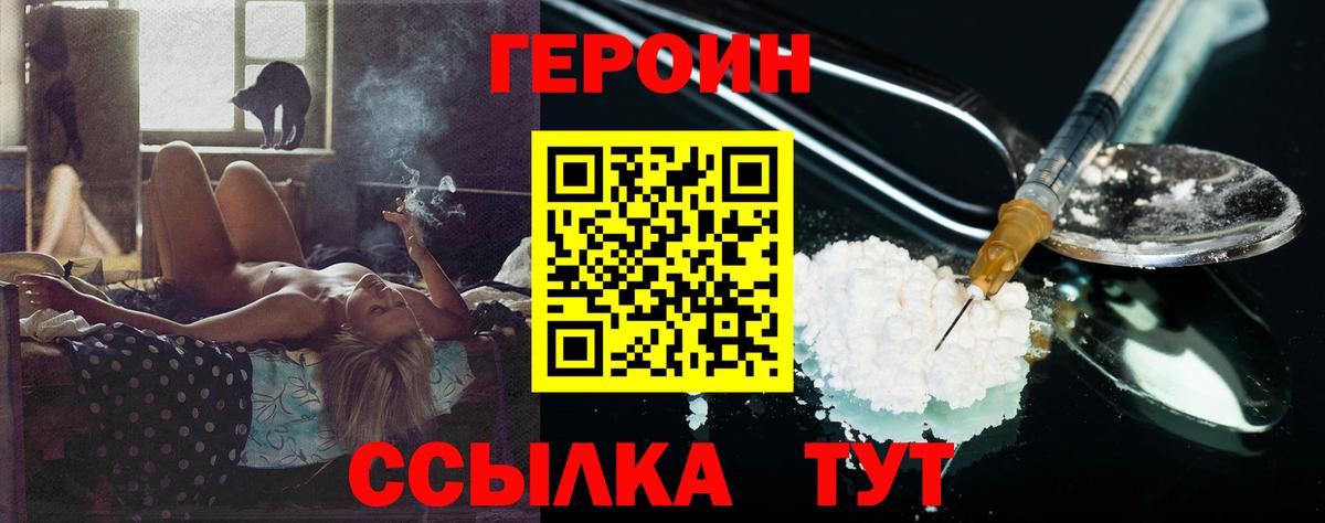 Героин белый  Вход с VPN  Изобильный 