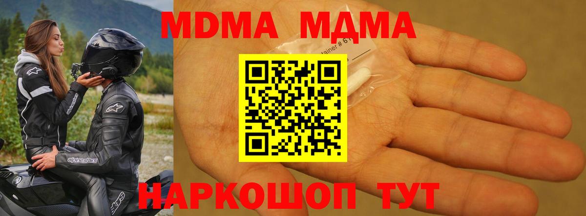 МДМА crystal  Вход с VPN  МДМА  Изобильный  MDMA VHQ 