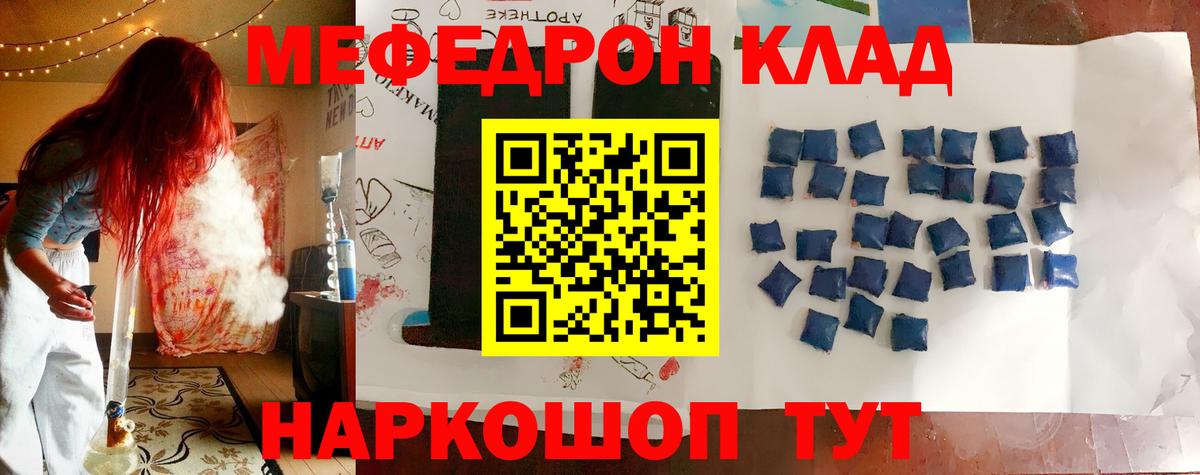 Мефедрон  МЕФ кристаллы  Вход с VPN  Изобильный  Мефедрон мяу мяу 