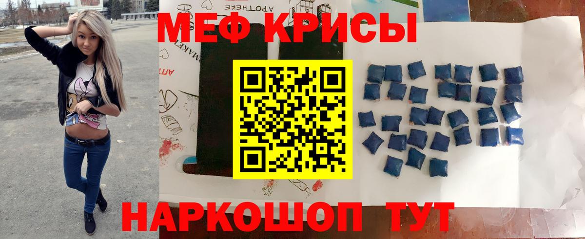 Меф мяу мяу мука Изобильный